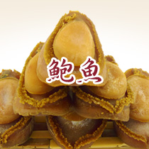 鮑魚